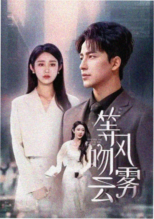 韩剧社内相亲免费观看 爱情线